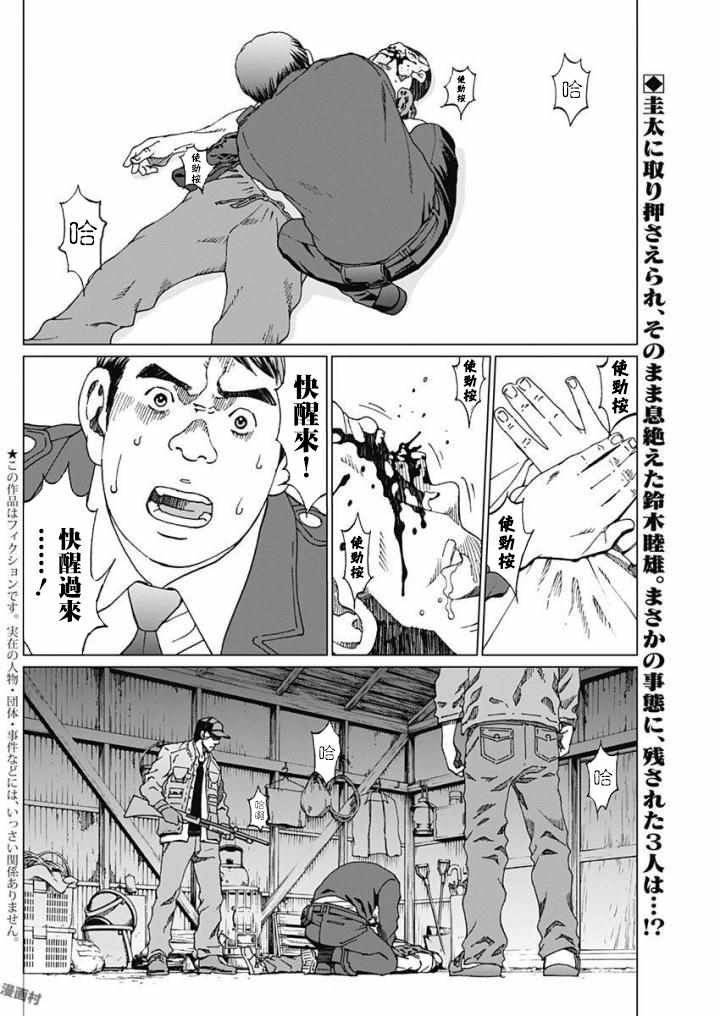 噪音漫画,第5话2图