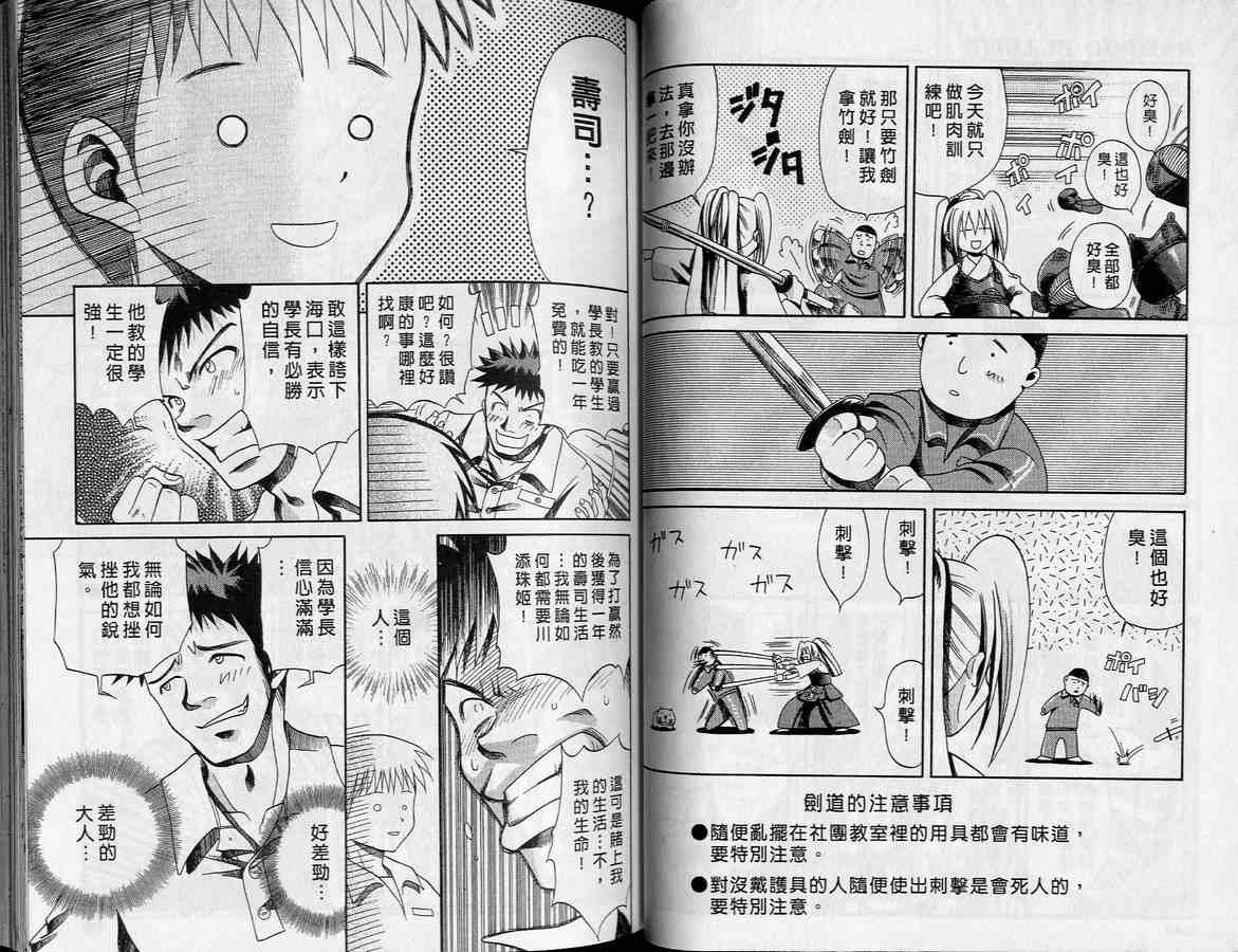 竹剑少女石田和谁在一起过漫画,第1卷3图