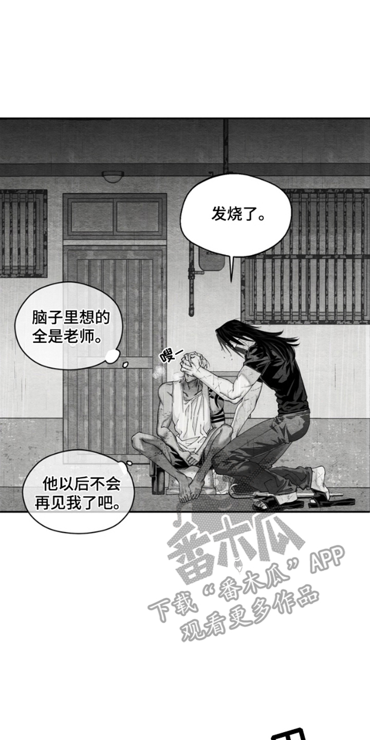 恶意排放恶恶相报漫画,第8话4图