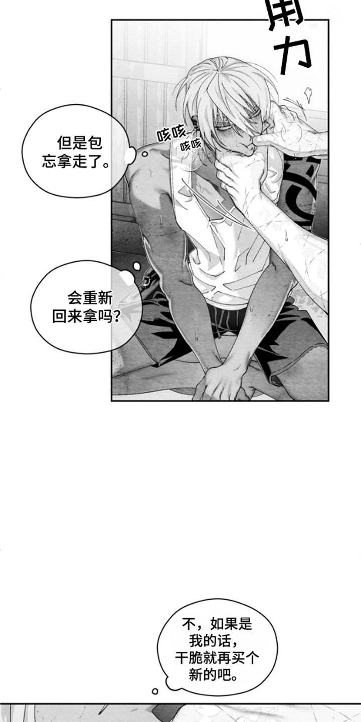 恶意排放恶恶相报漫画,第8话5图