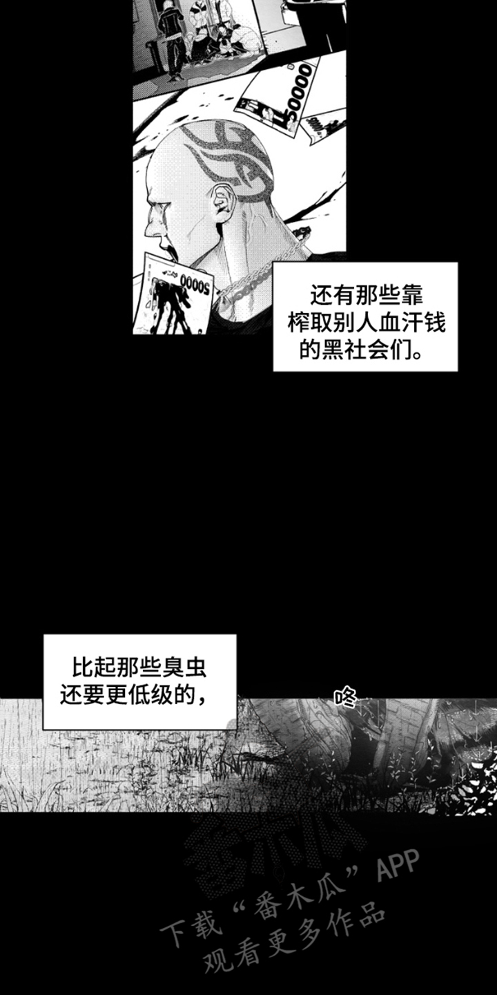 恶意排放恶恶相报漫画,第1话5图