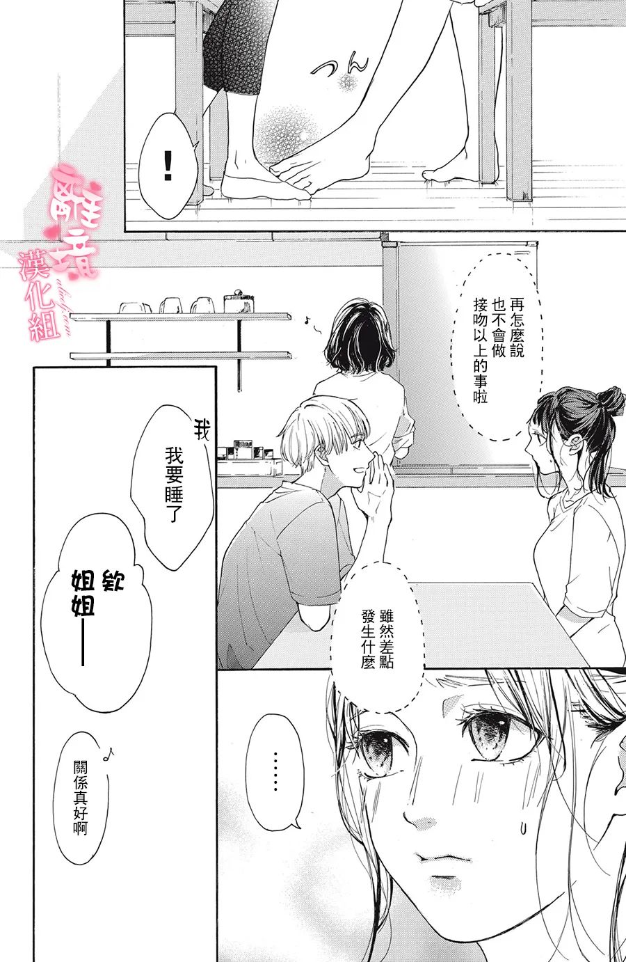 适龄姐姐想恋爱漫画,第1话3图