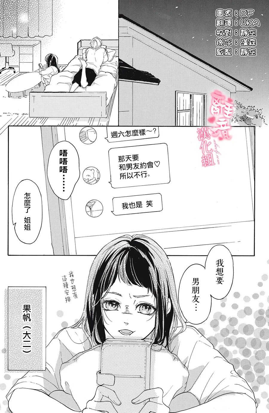 适龄姐姐想恋爱漫画,第1话4图