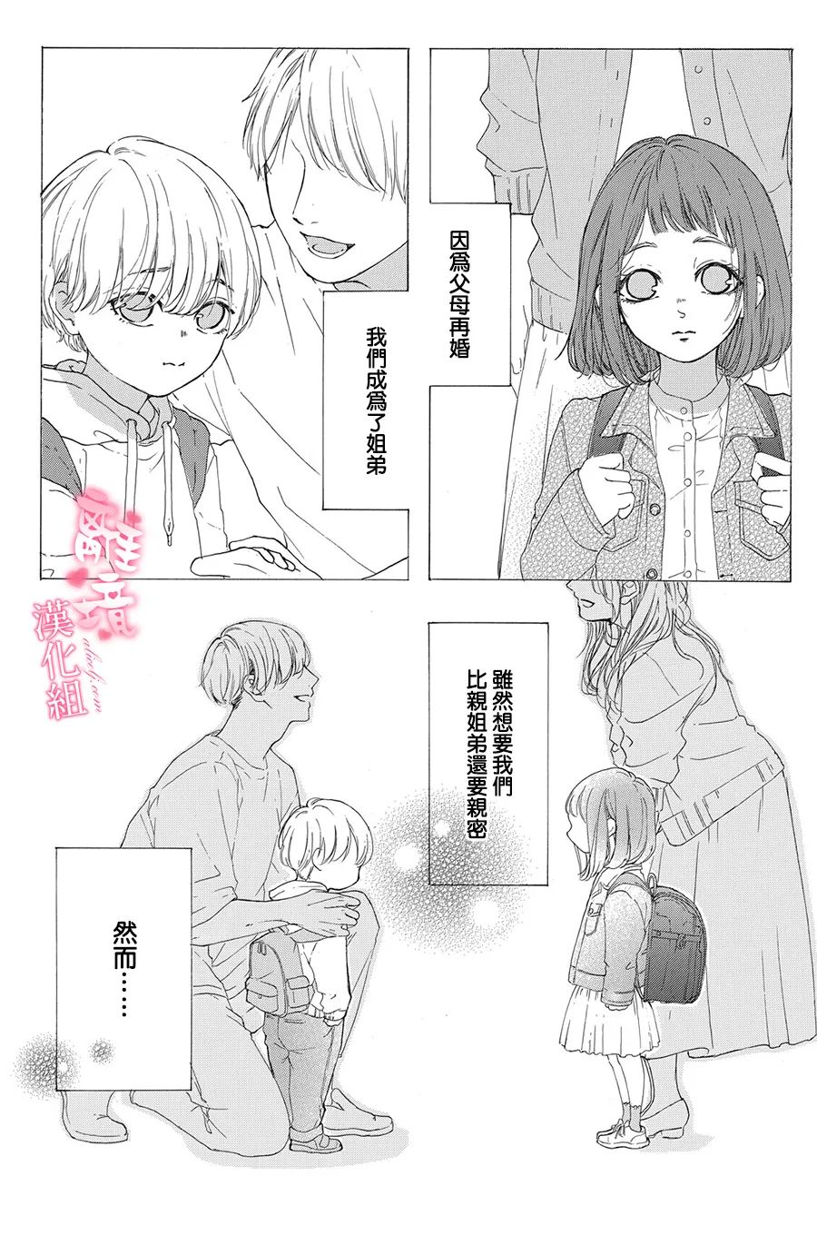 适龄姐姐想恋爱漫画,第1话3图