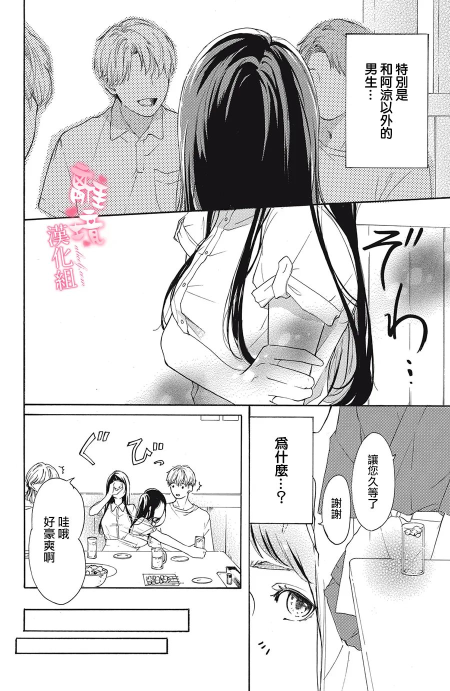 适龄姐姐想恋爱漫画,第1话3图