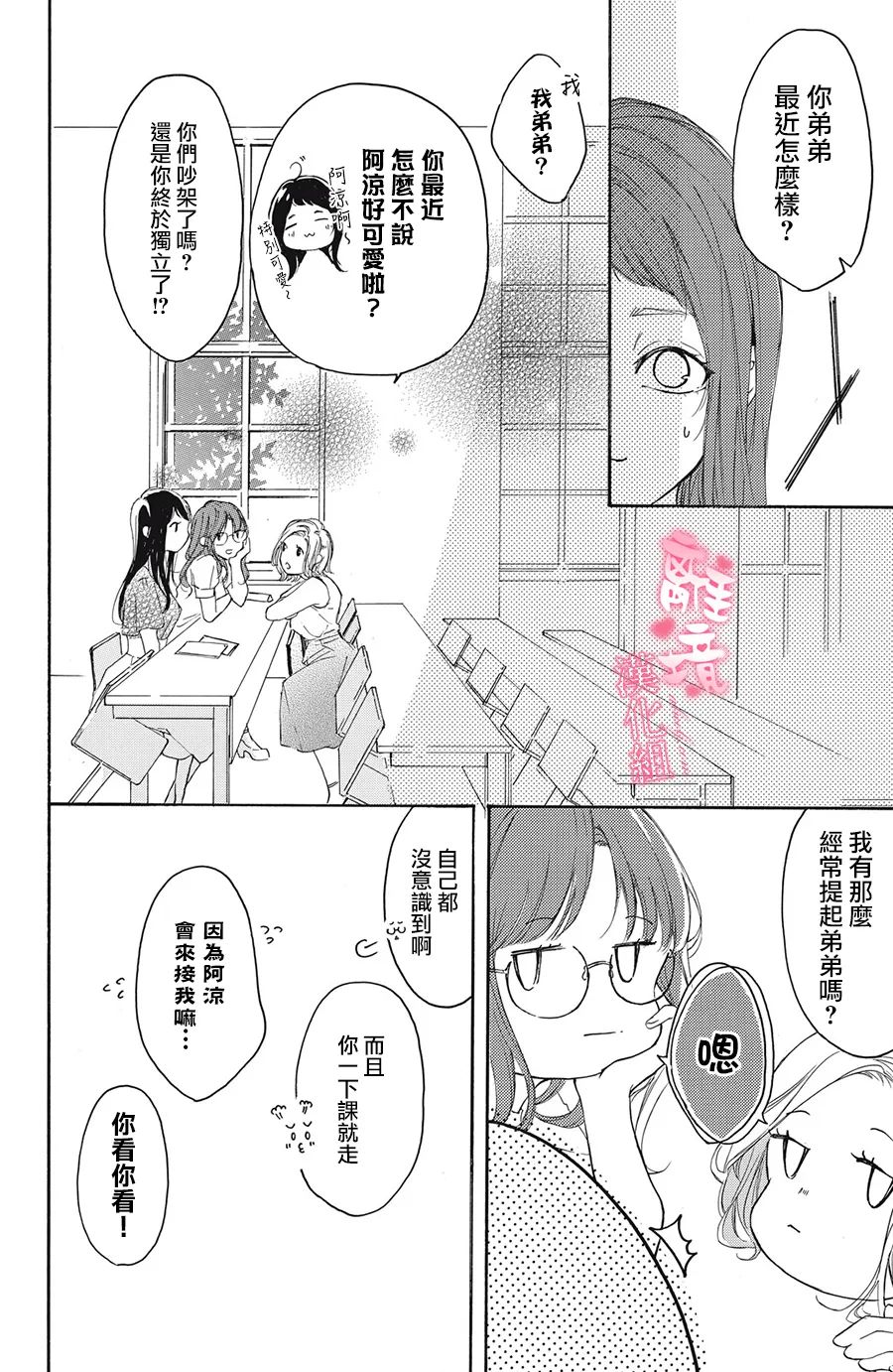 适龄姐姐想恋爱漫画,第1话5图