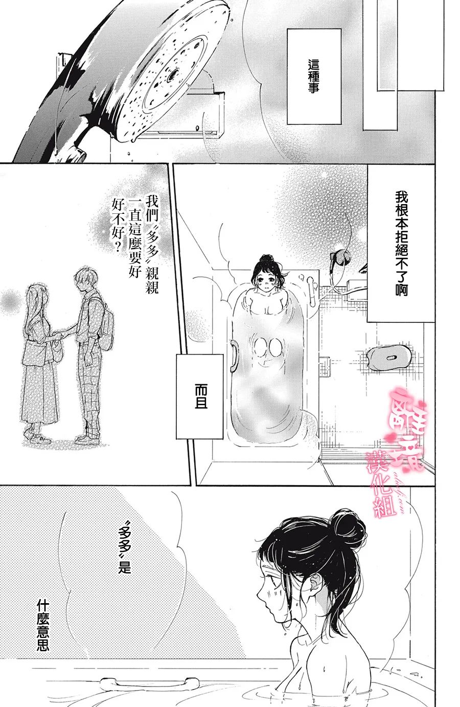 适龄姐姐想恋爱漫画,第1话4图