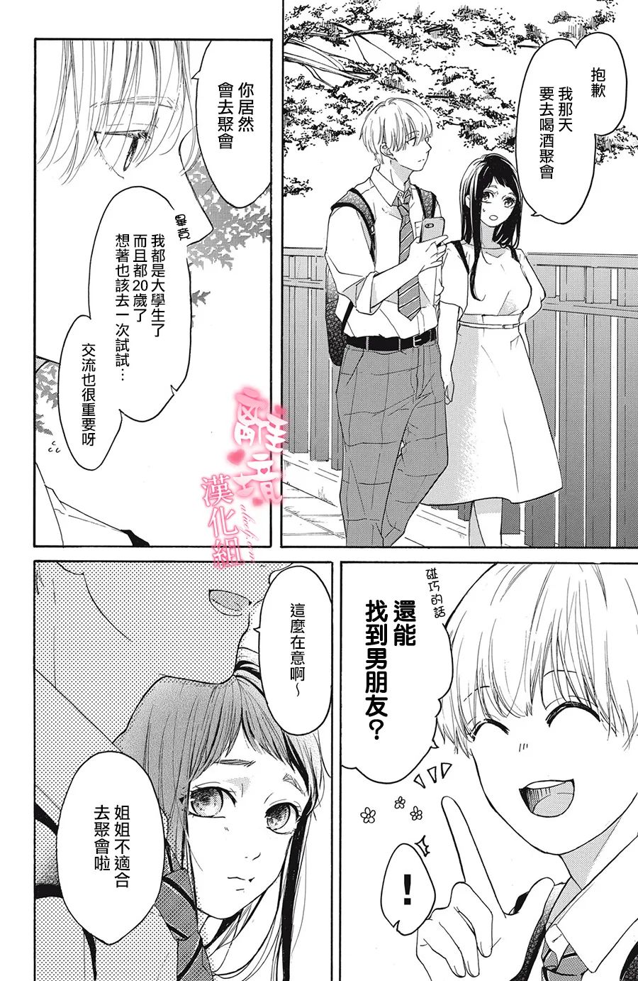 适龄姐姐想恋爱漫画,第1话2图