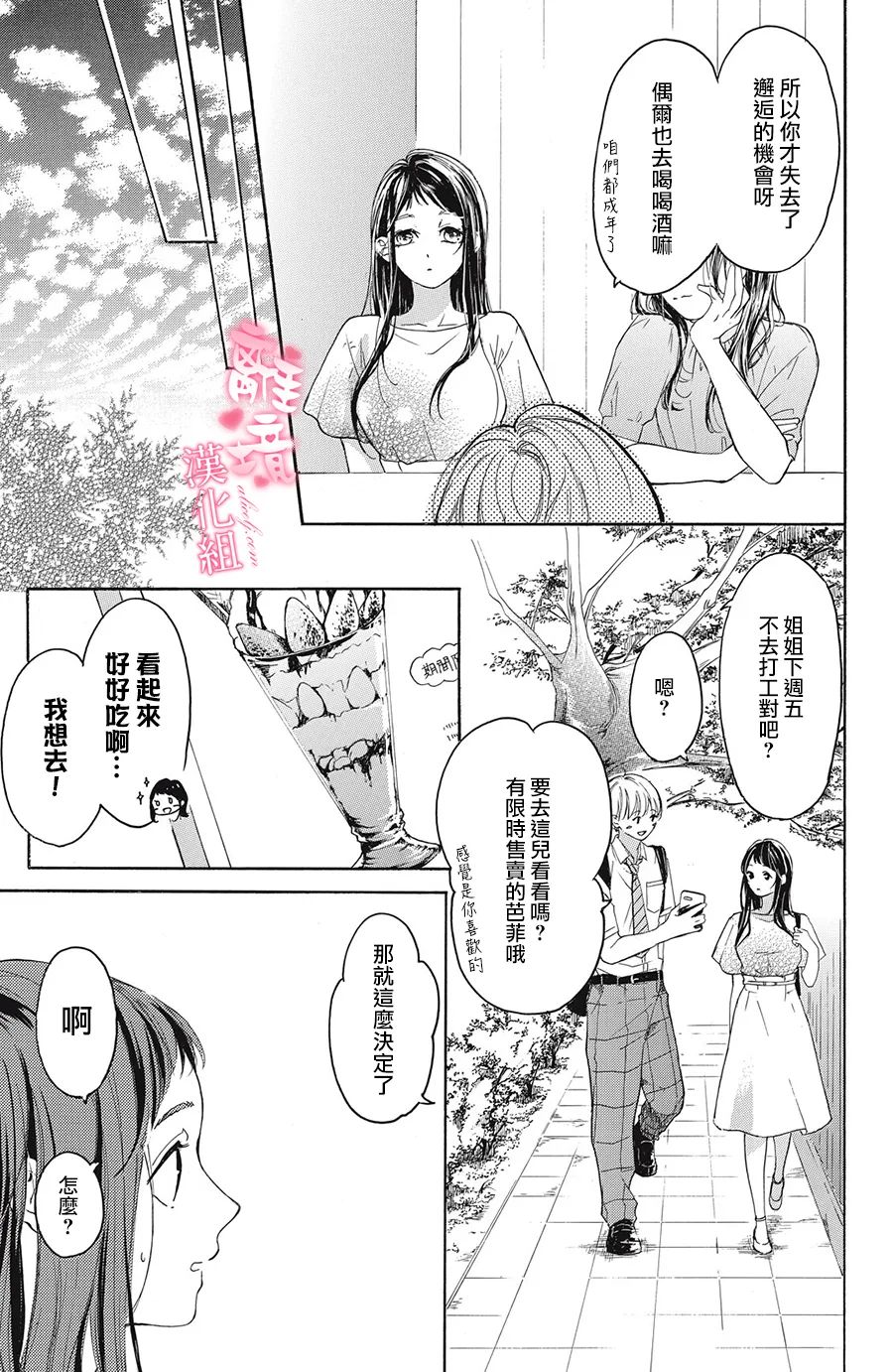 适龄姐姐想恋爱漫画,第1话1图