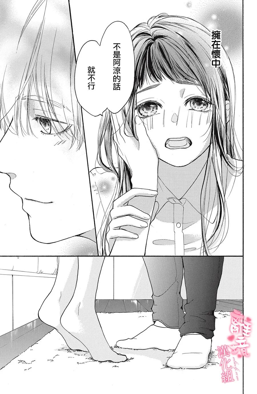 适龄姐姐想恋爱漫画,第1话5图