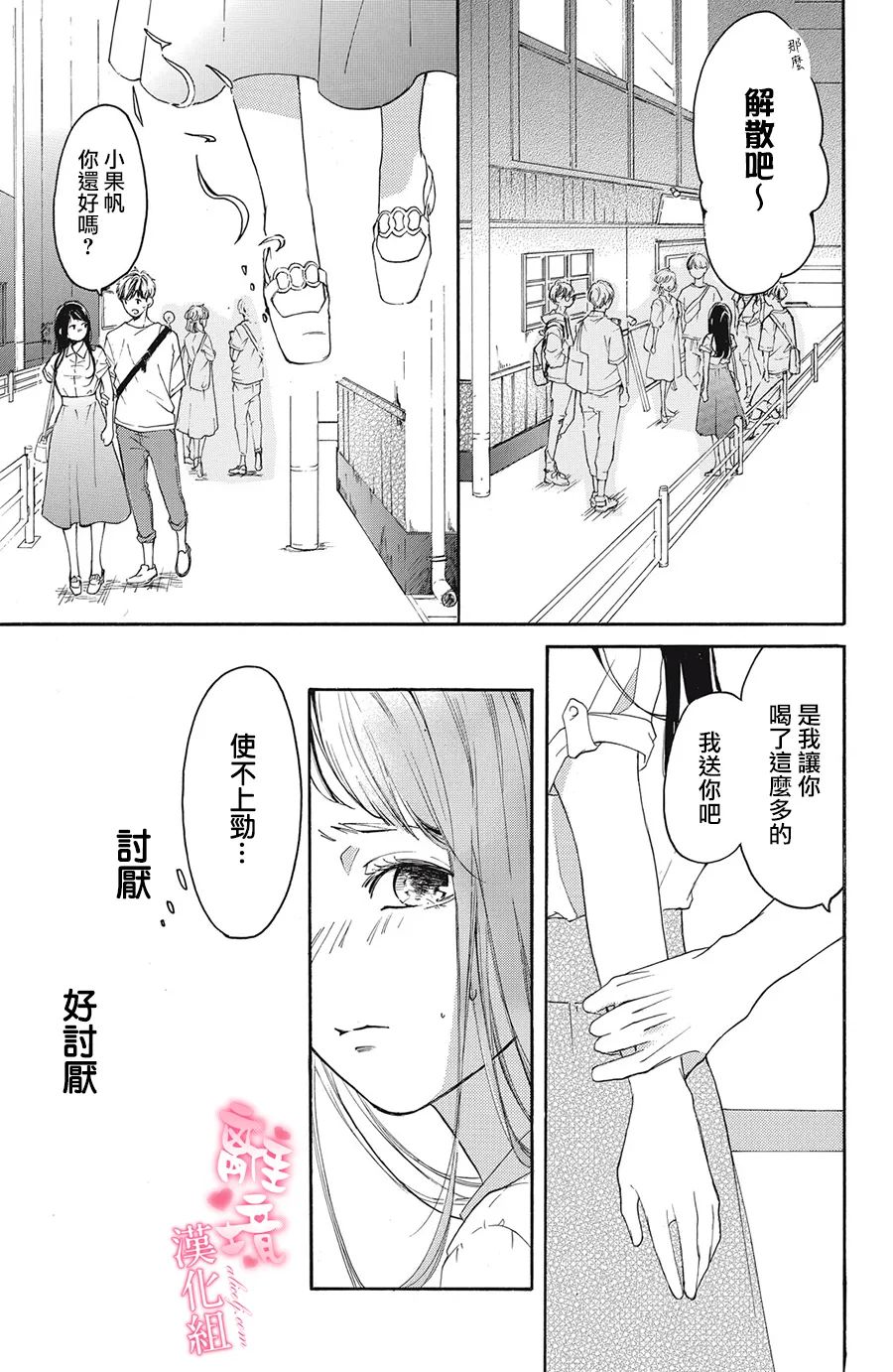 适龄姐姐想恋爱漫画,第1话4图