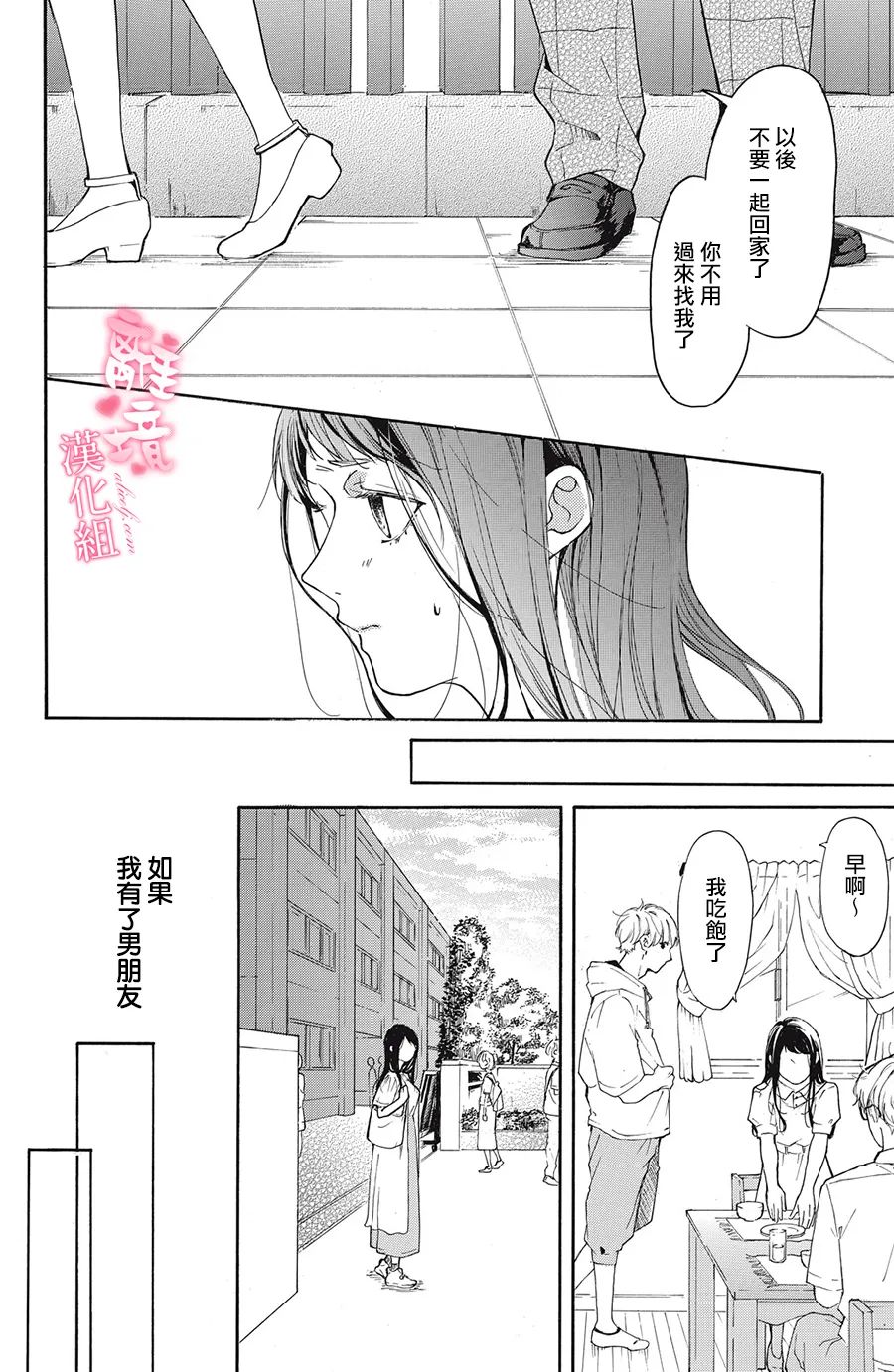 适龄姐姐想恋爱漫画,第1话1图