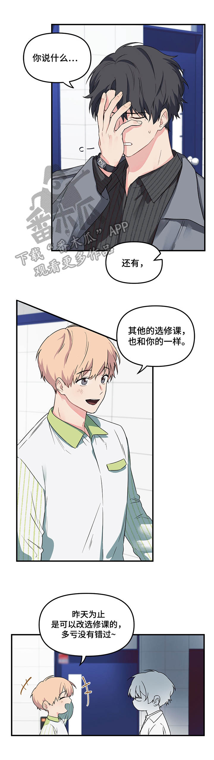 爱的血痕漫画,第5章：同一堂课4图