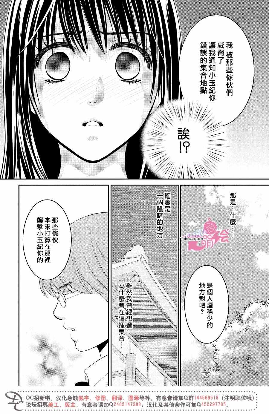 那年夏天。漫画,第7话2图