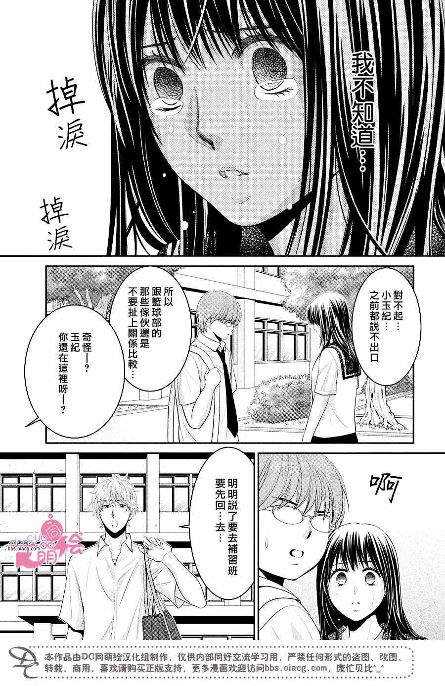 那年夏天。漫画,第7话5图