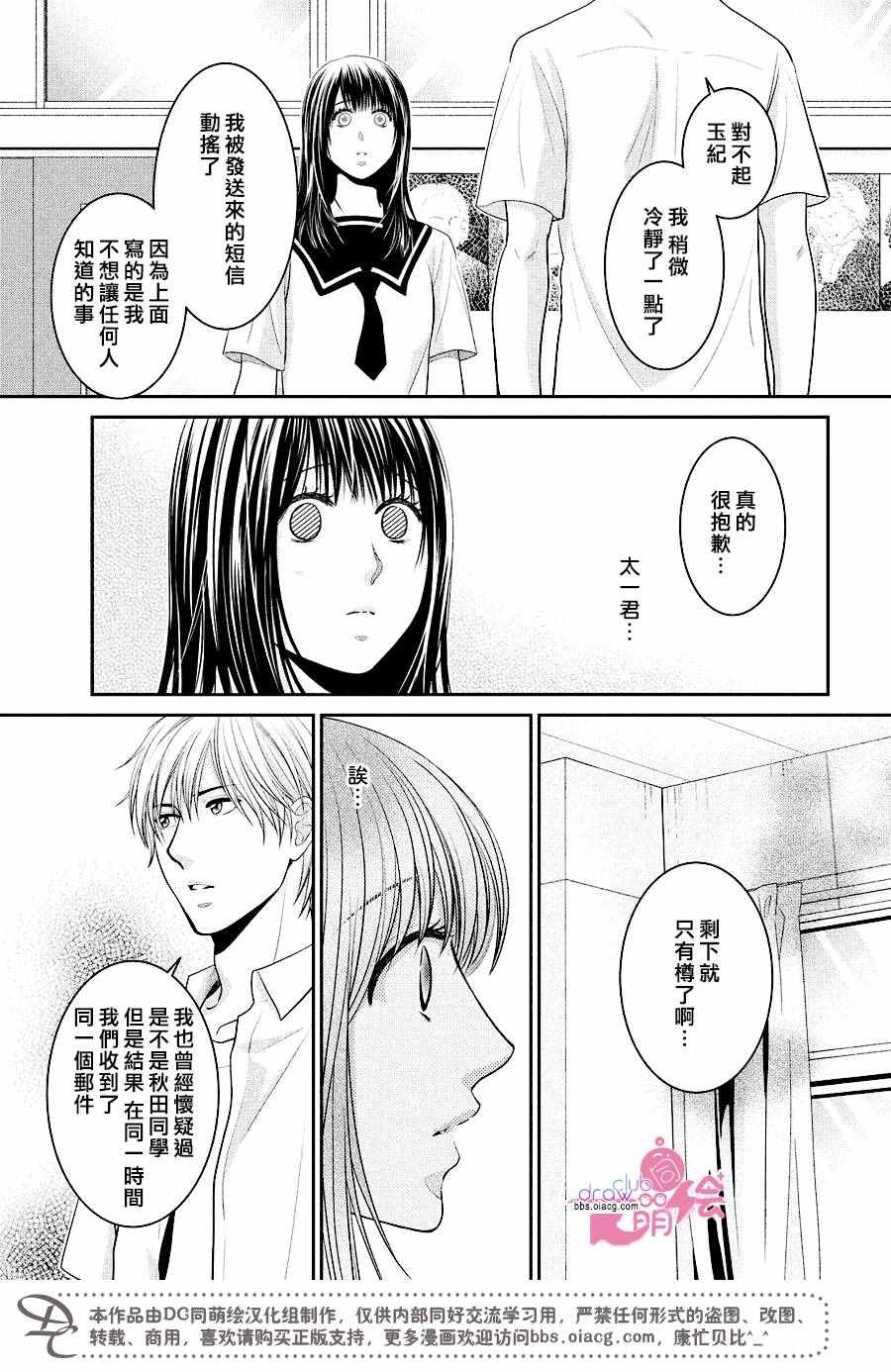 那年夏天。漫画,第7话5图