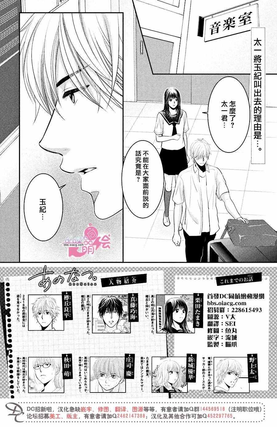 那年夏天。漫画,第7话3图