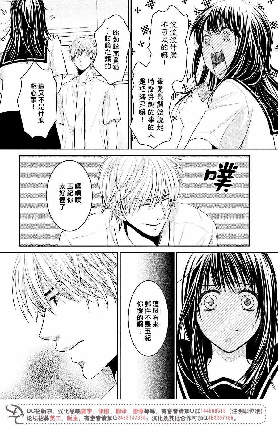 那年夏天。漫画,第7话4图