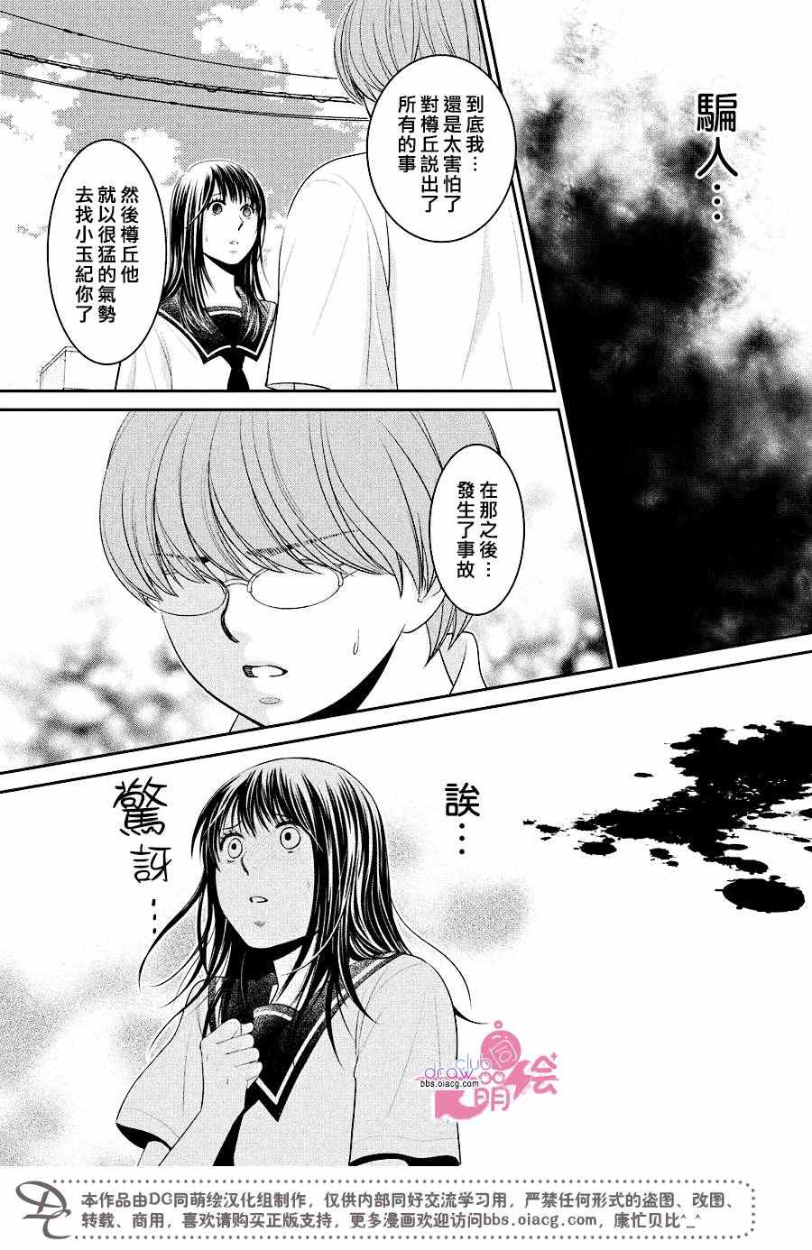 那年夏天。漫画,第7话3图