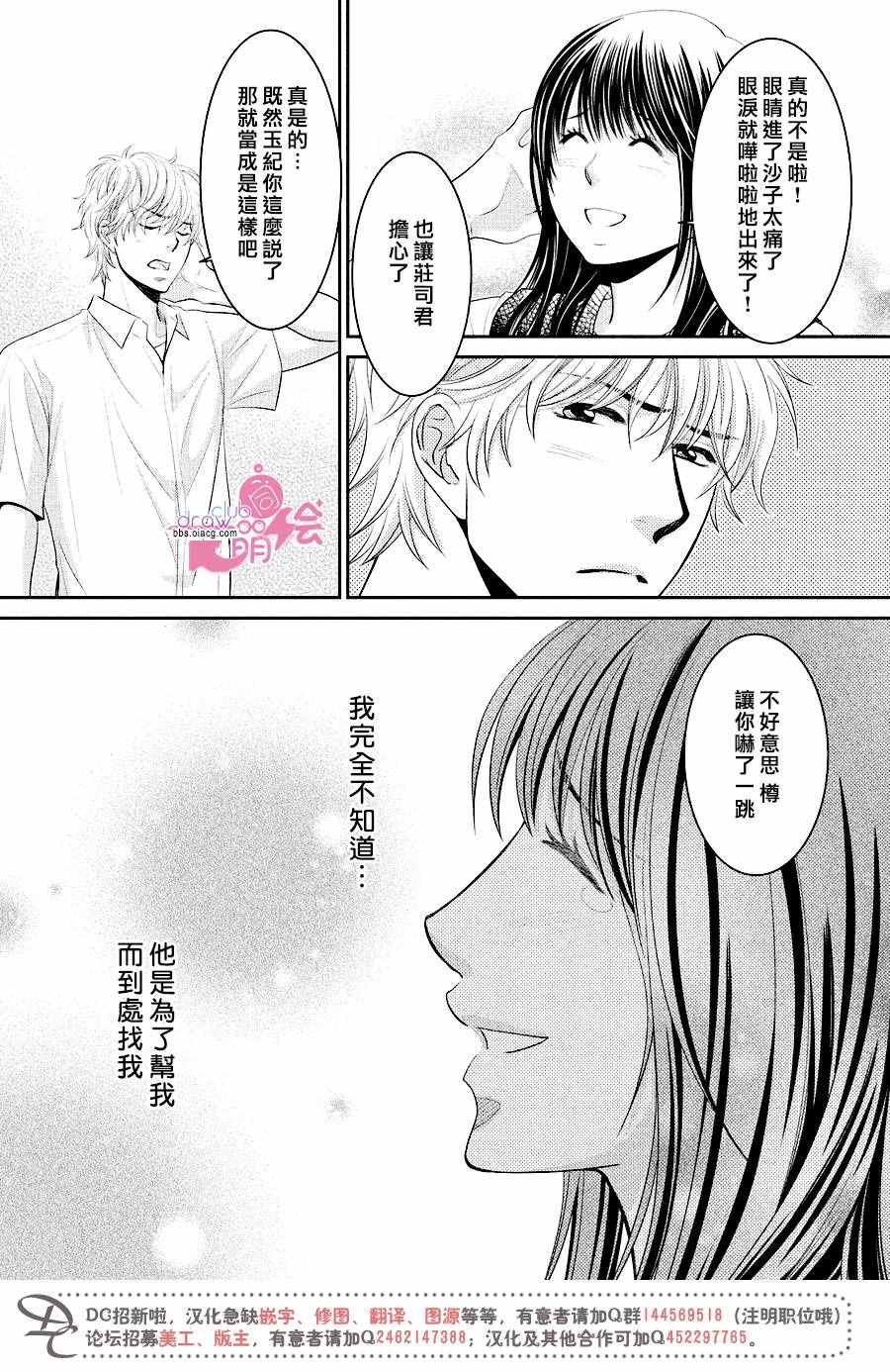 那年夏天。漫画,第7话3图