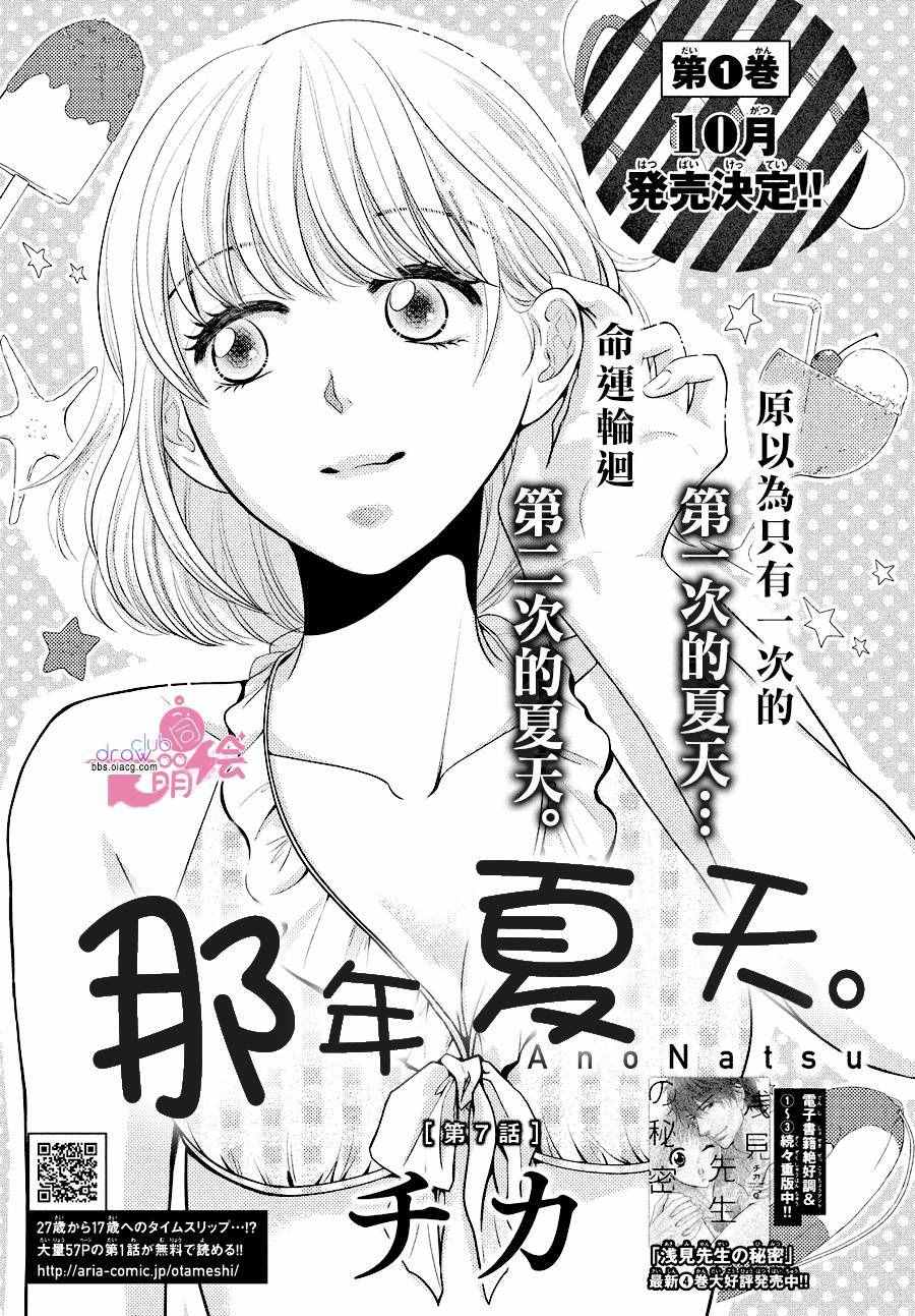 那年夏天。漫画,第7话2图