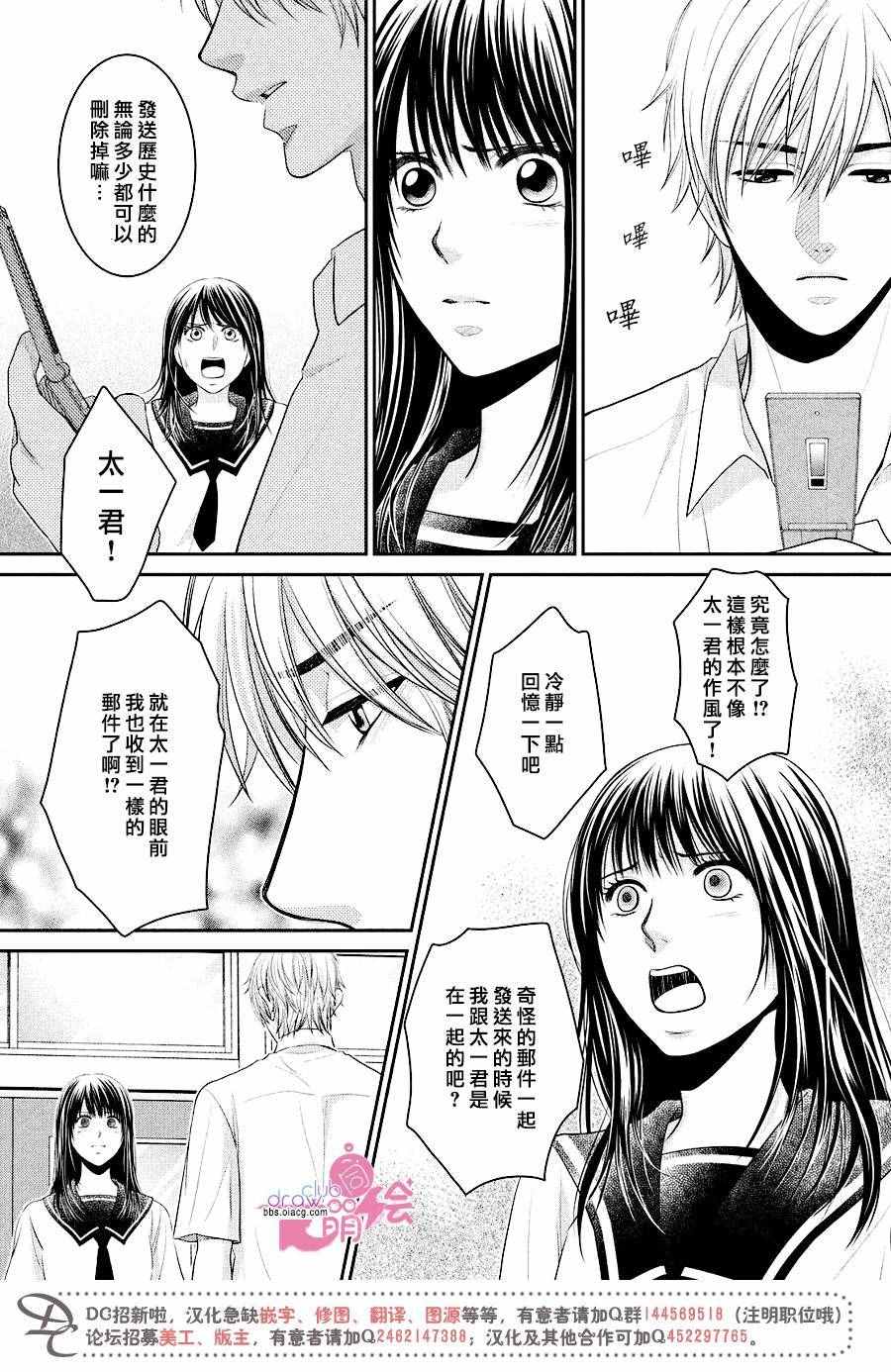 那年夏天。漫画,第7话2图