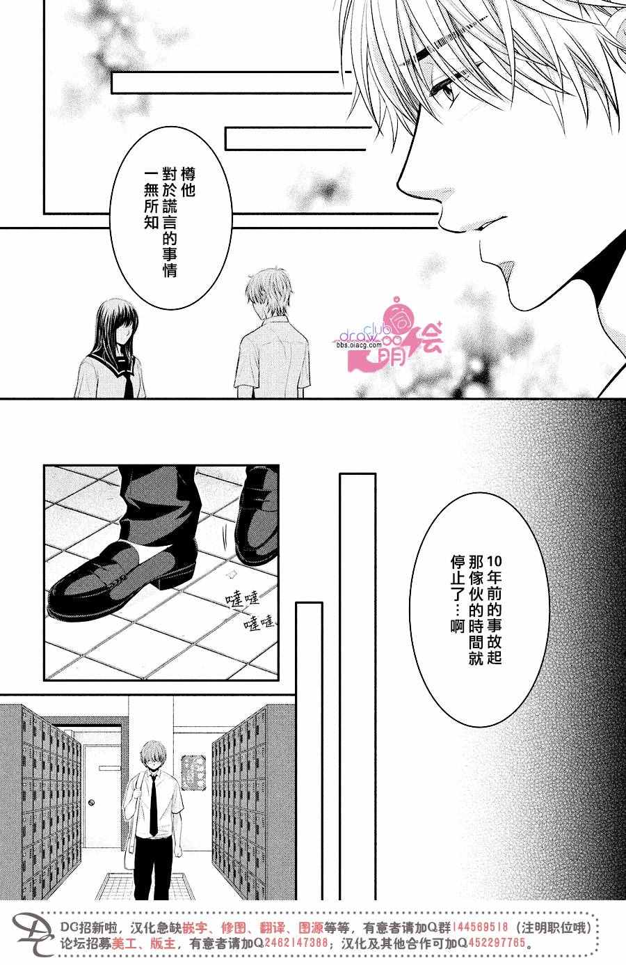 那年夏天。漫画,第7话3图