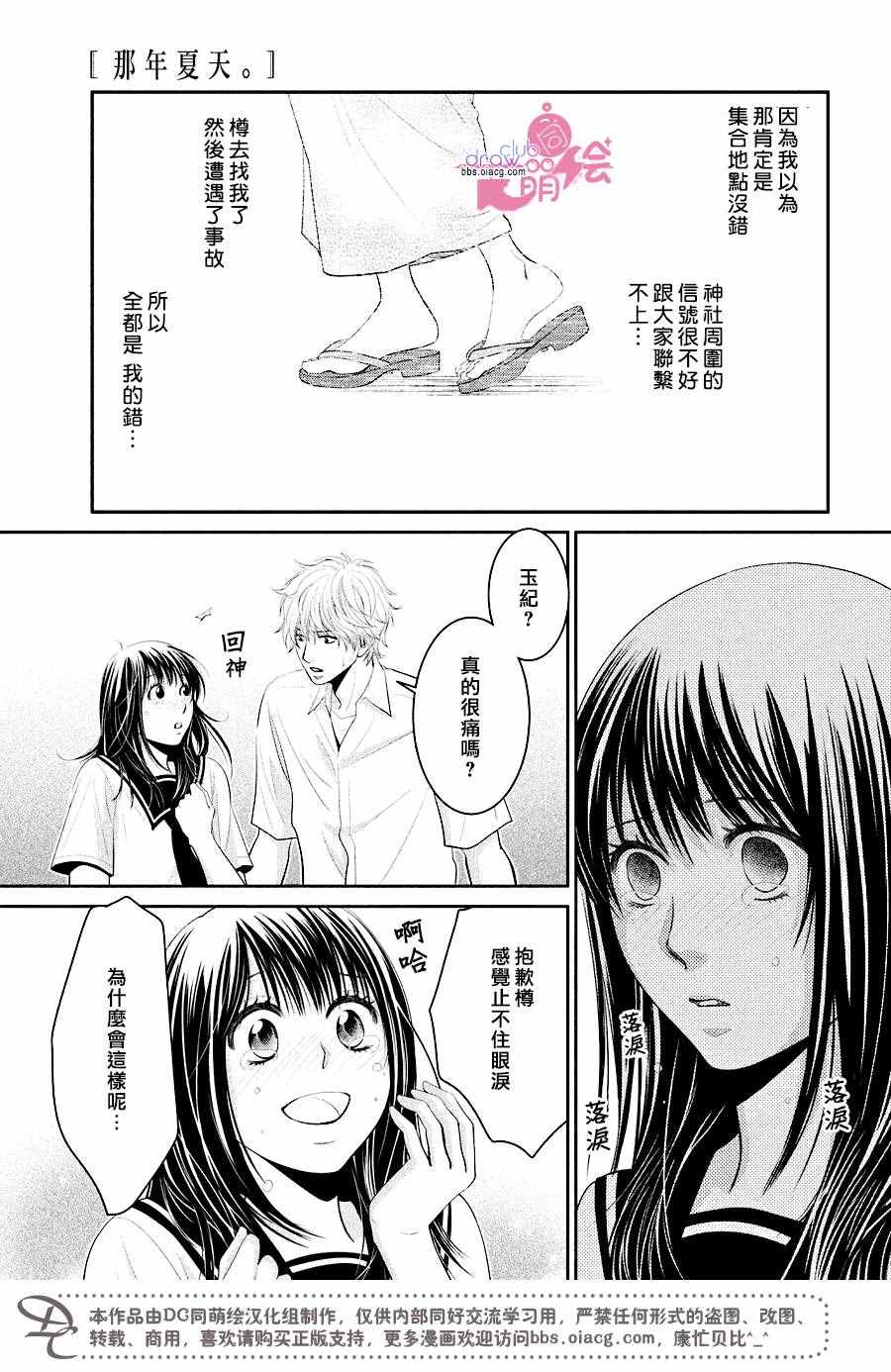 那年夏天。漫画,第7话4图