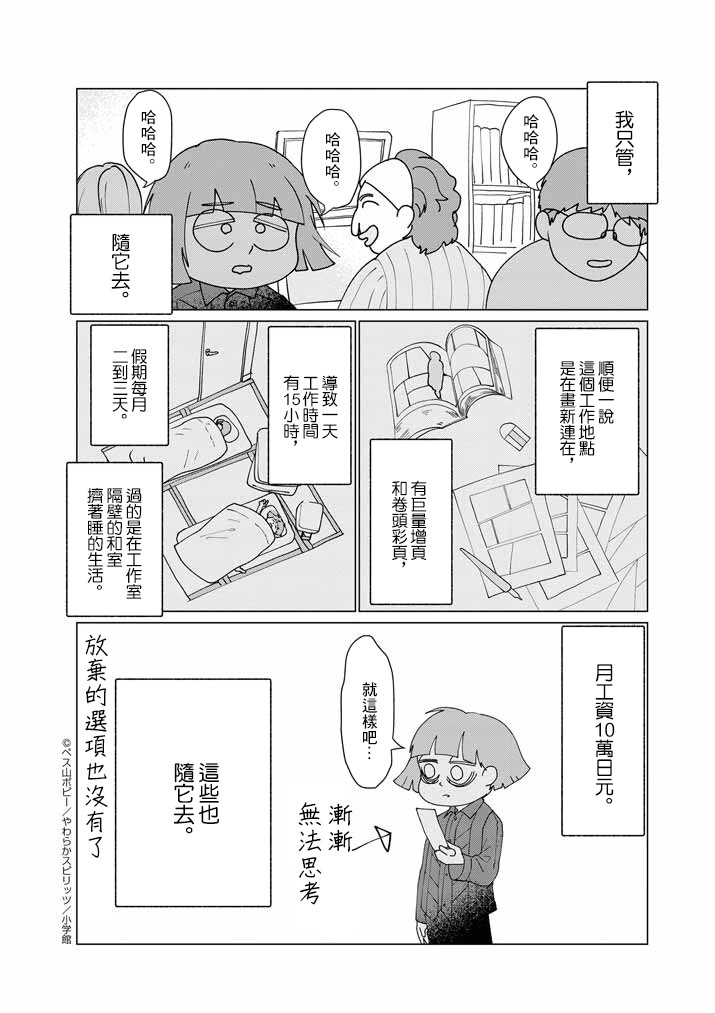 	直到我接受自己女性的身体漫画,第1话1图