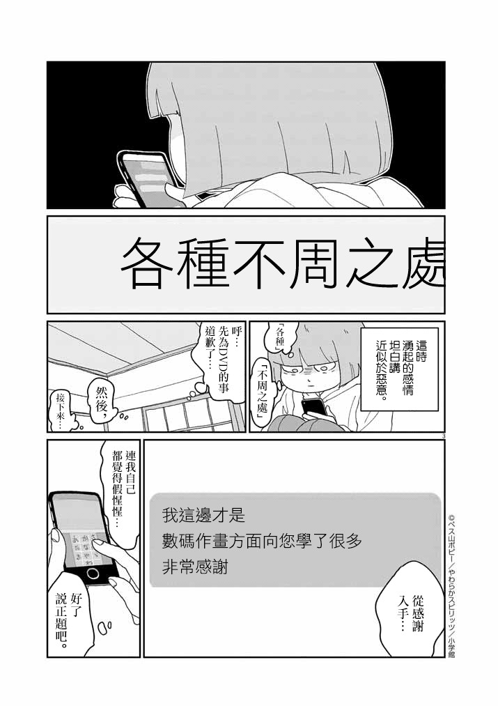 	直到我接受自己女性的身体漫画,第1话3图