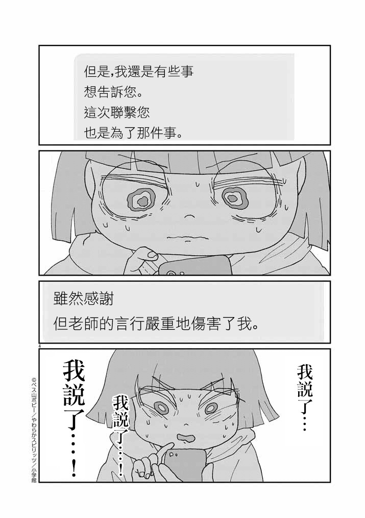 	直到我接受自己女性的身体漫画,第1话4图