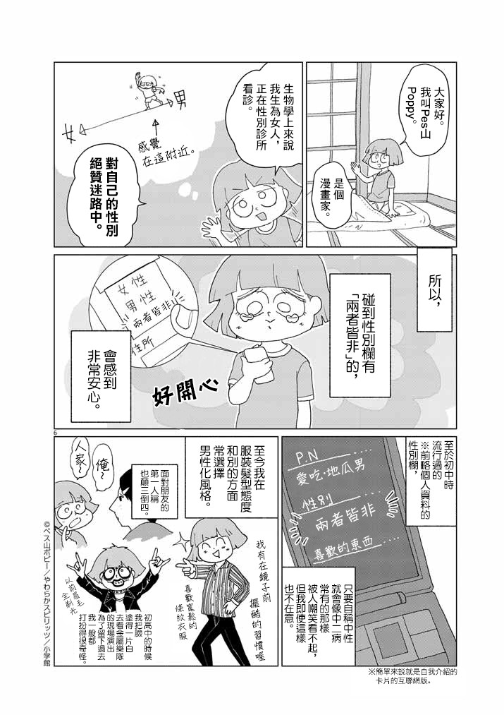 	直到我接受自己女性的身体漫画,第1话1图