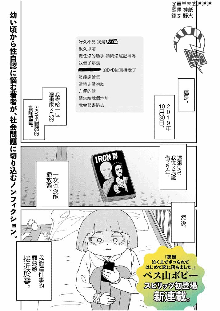 	直到我接受自己女性的身体漫画,第1话1图