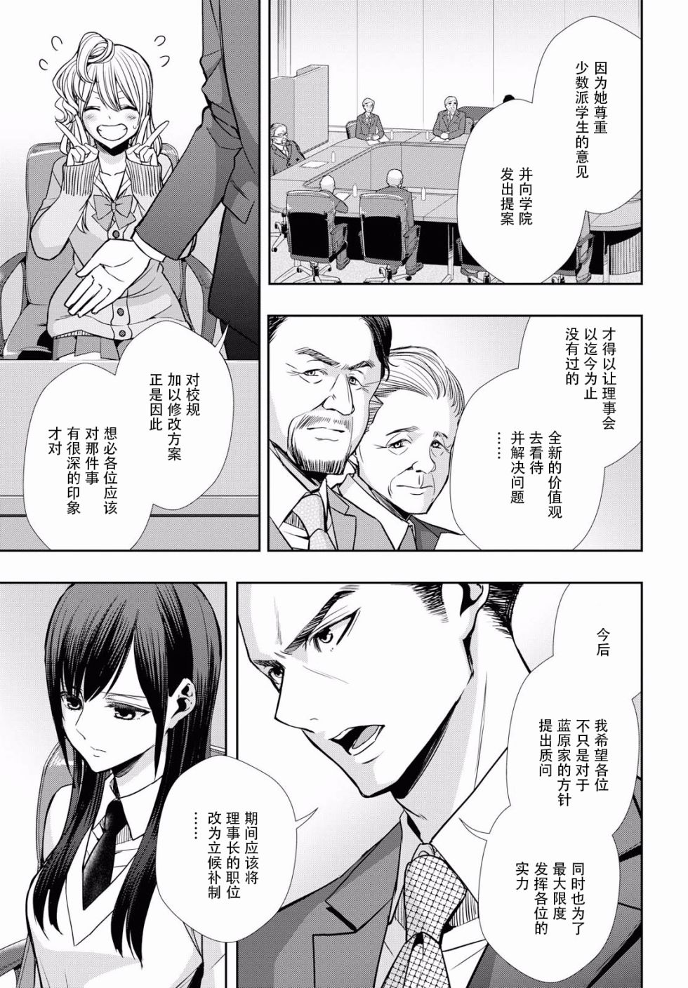 citrus番剧漫画,第7话5图