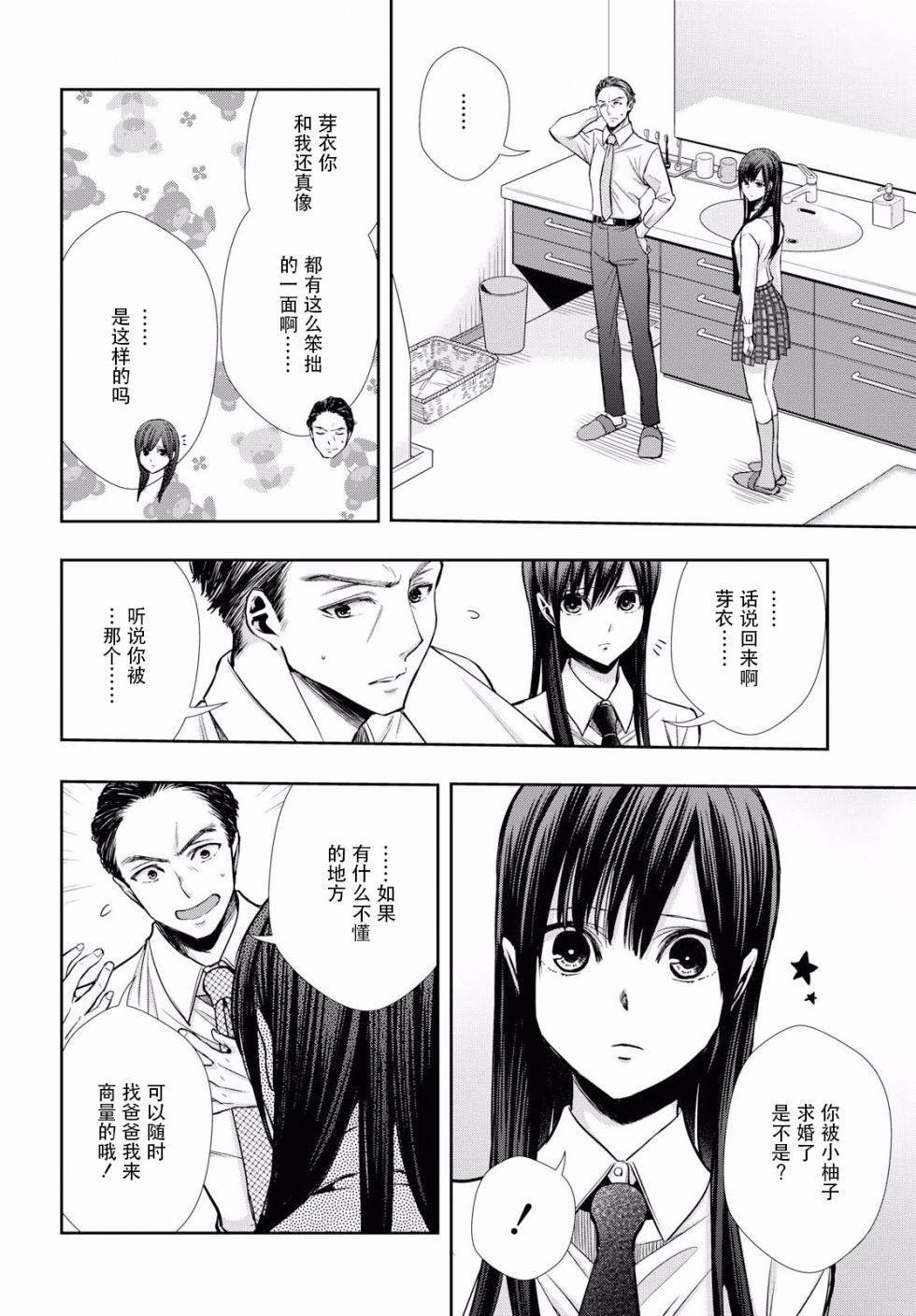 citrus番剧漫画,第7话5图