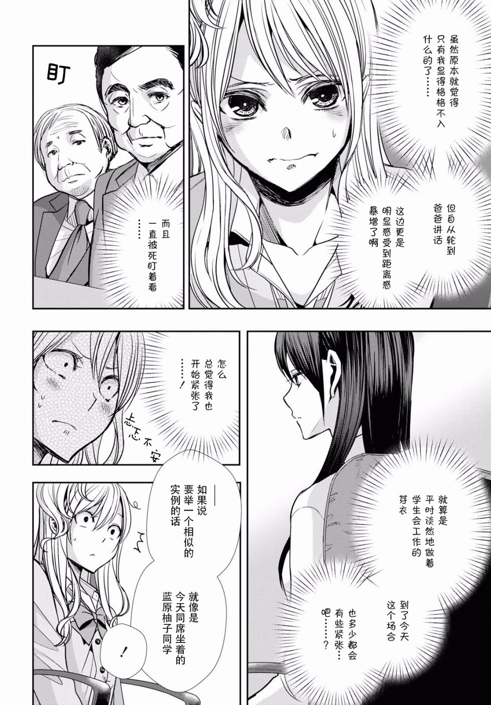 citrus番剧漫画,第7话4图