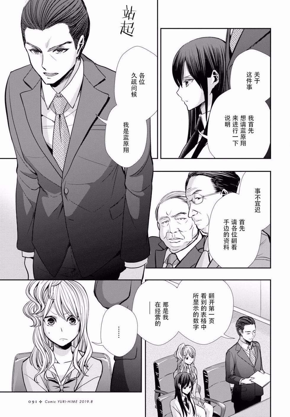 citrus番剧漫画,第7话3图