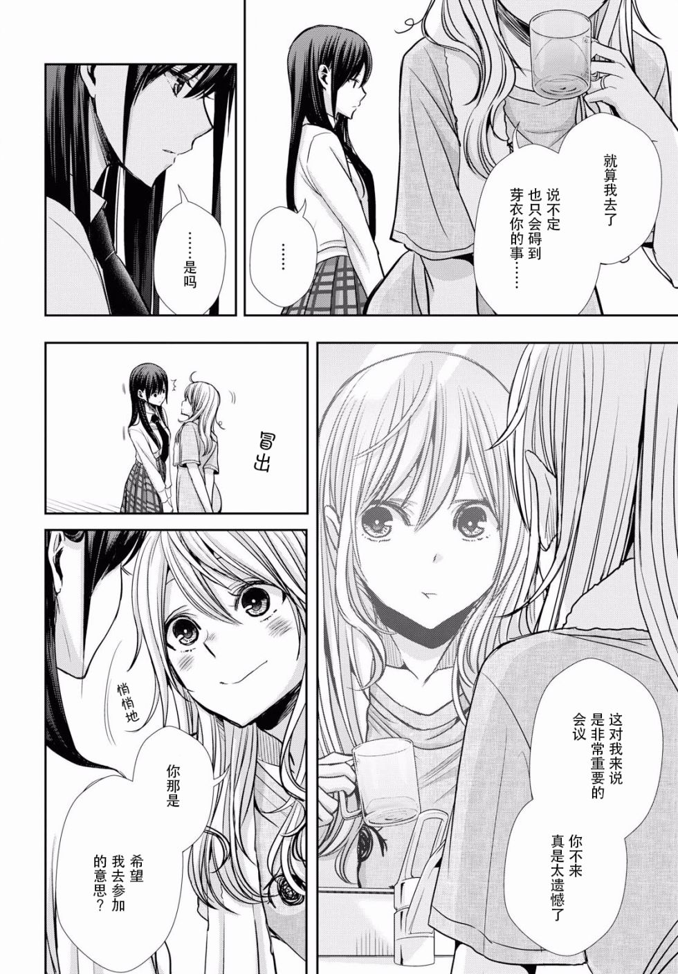 citrus番剧漫画,第7话3图