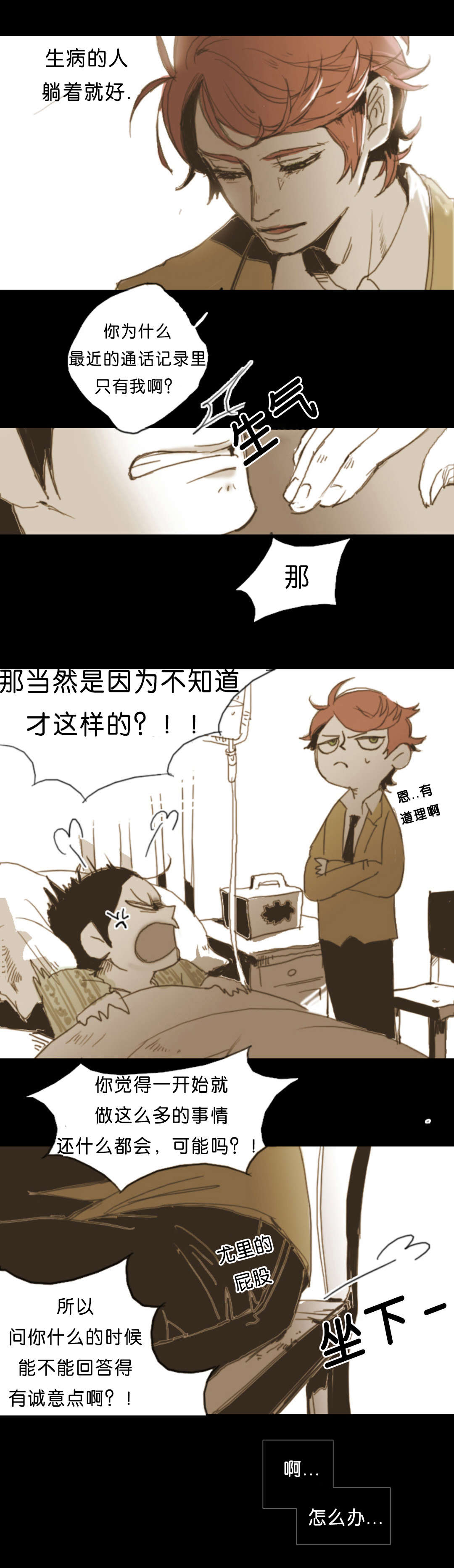 入会使命/爱与罚/难以理解漫画,第5话5图