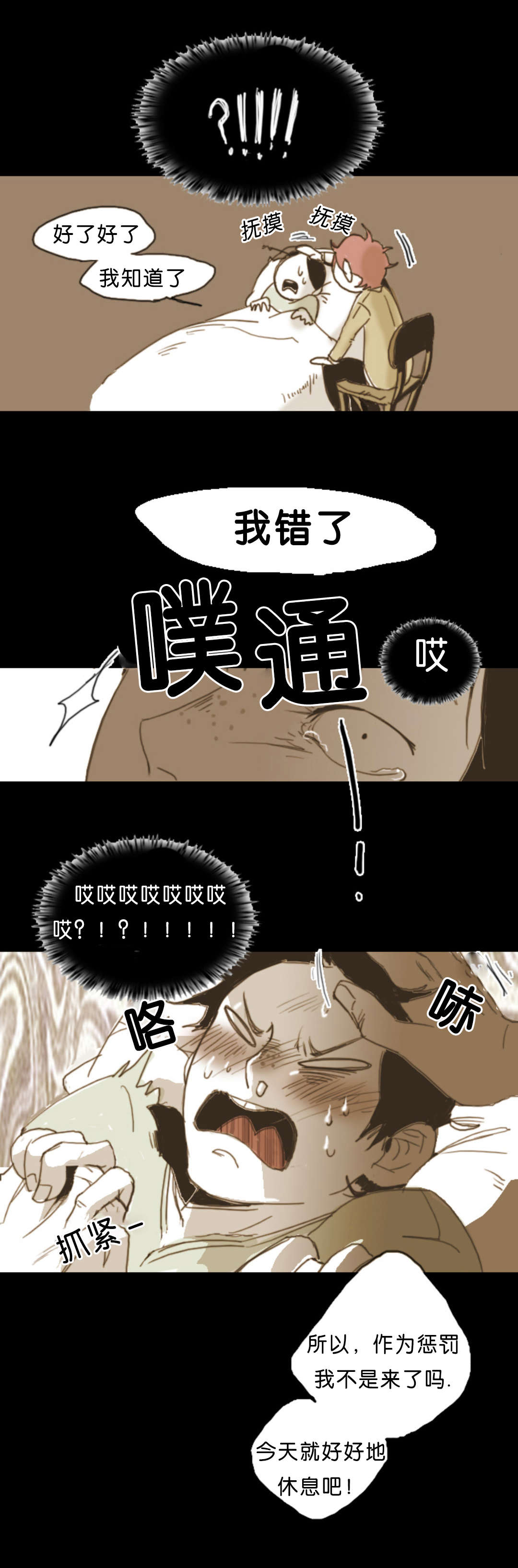 入会使命/爱与罚/难以理解漫画,第5话4图