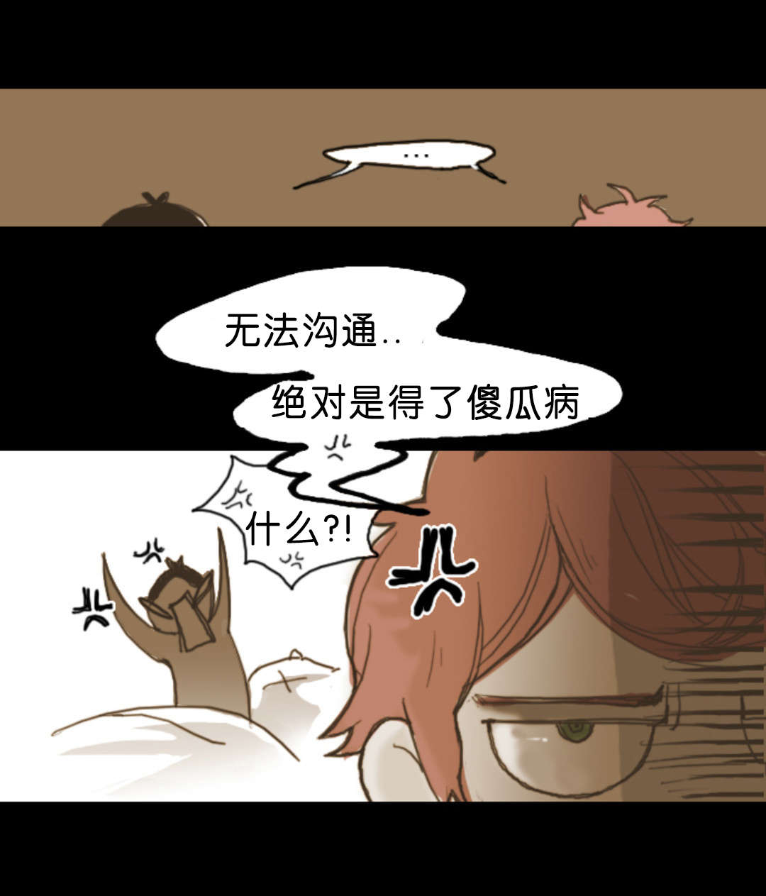 入会使命/爱与罚/难以理解漫画,第5话2图