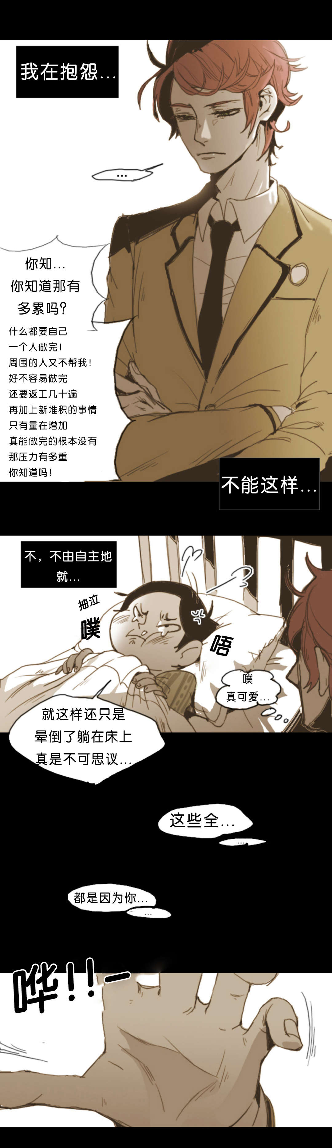 入会使命/爱与罚/难以理解漫画,第5话1图