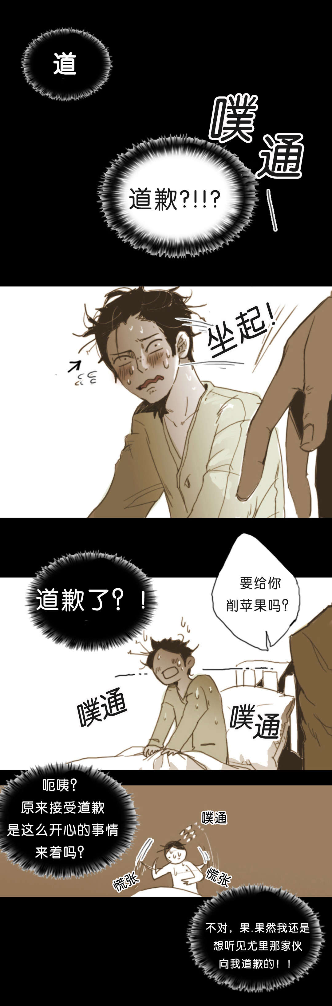 入会使命/爱与罚/难以理解漫画,第5话5图