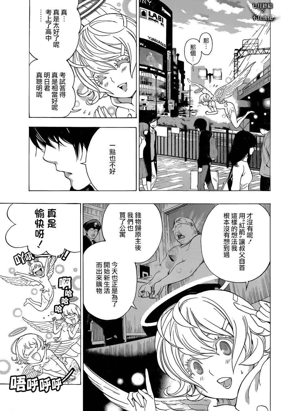 白金终局漫画,第3话5图