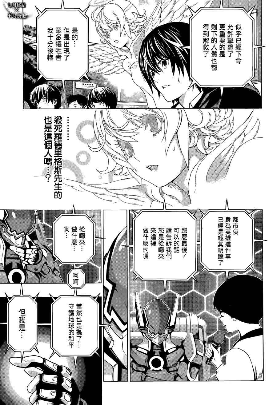 白金终局漫画,第3话4图