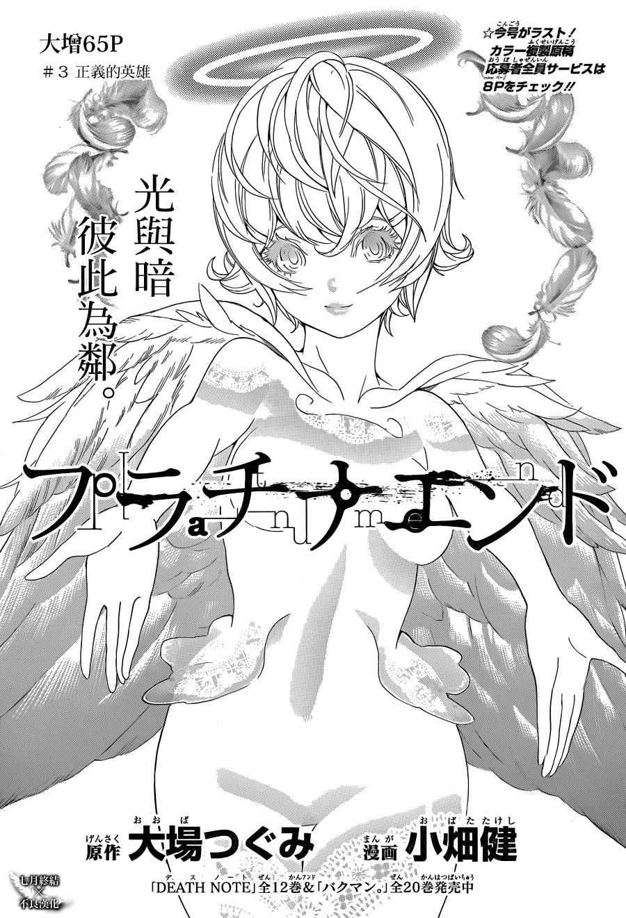 白金终局漫画,第3话1图