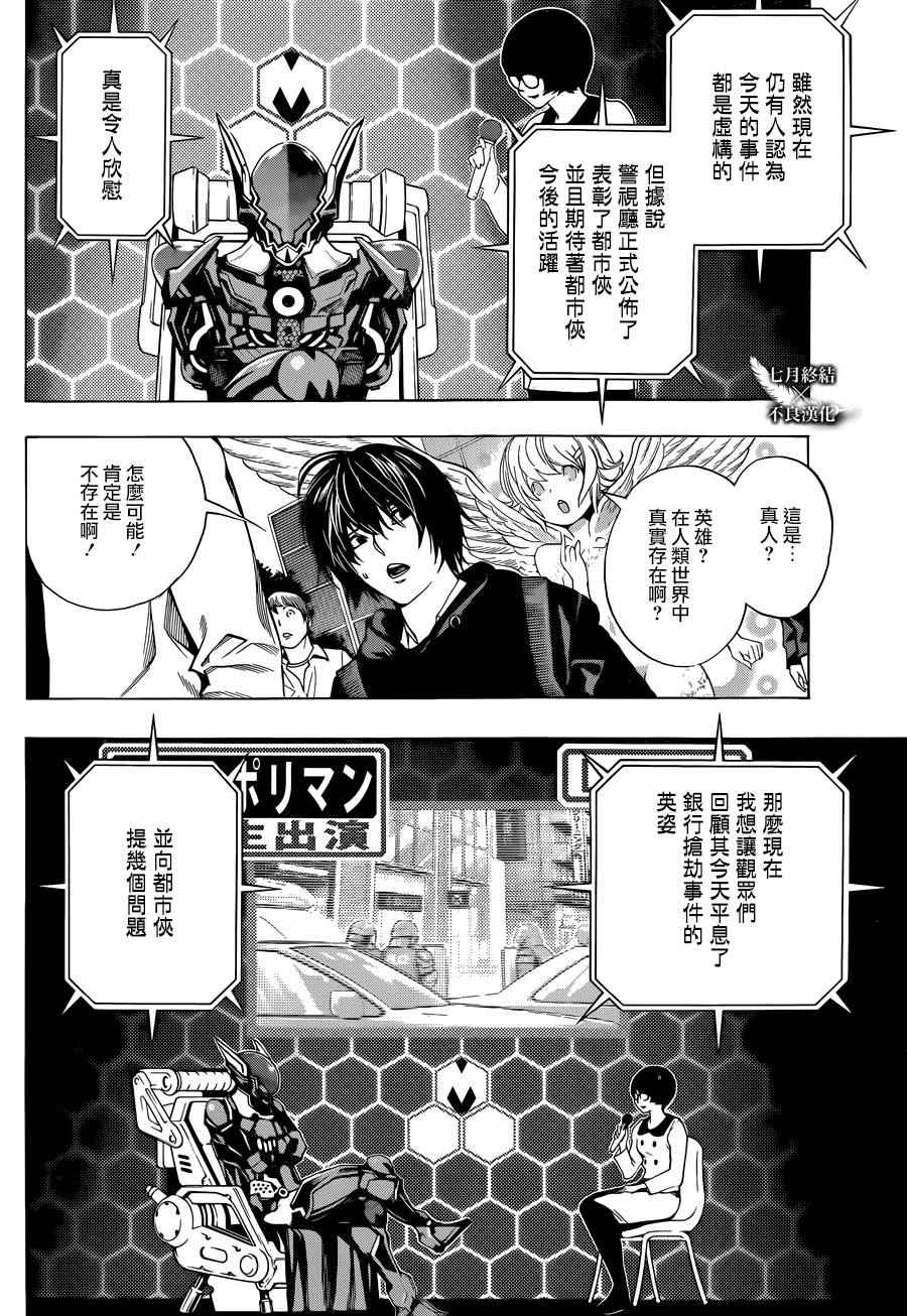 白金终局漫画,第3话5图