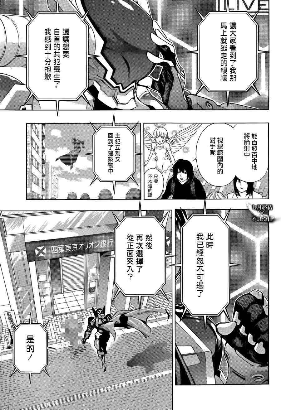 白金终局漫画,第3话4图