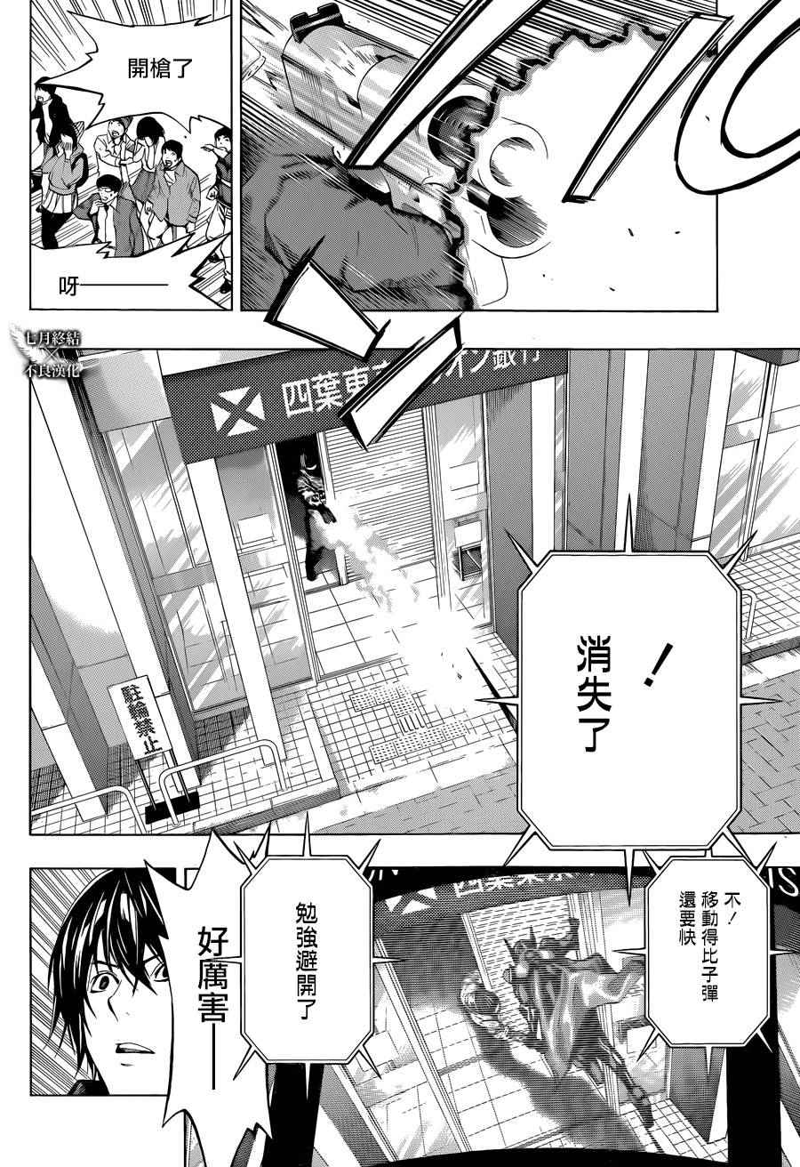 白金终局漫画,第3话1图