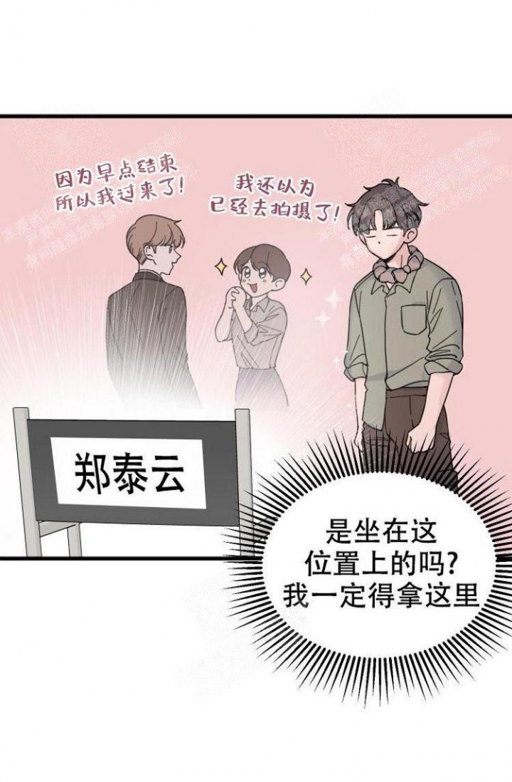 真正的罗曼史漫画,第10话5图